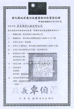 東呈環保工程有限公司