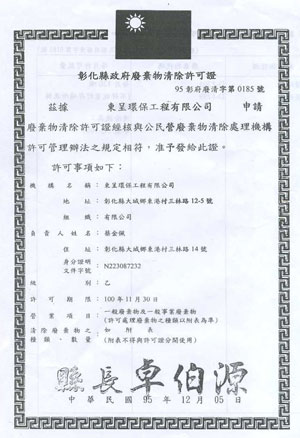 東呈環保工程有限公司