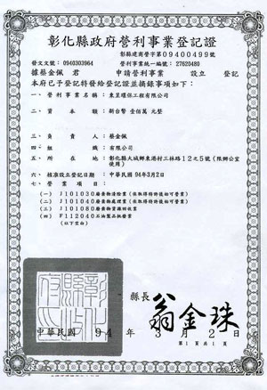 東呈環保工程有限公司