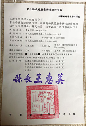 東呈環保工程有限公司